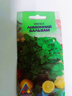 Меліса Лимонний бальзам (0.2г)
