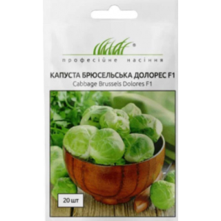 Капуста брюссельська Долорес F1 (20шт)