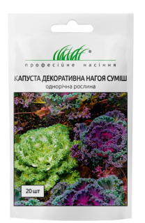 Капуста декоративна Нагоя низькоросла суміш (20шт)