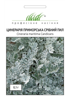 Циненарія Срібний пил приморська (0.1г)
