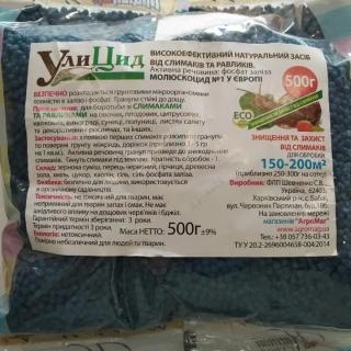 Уліцид ЕКО (500 г)