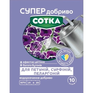 Сотка супер д-во для петуні,сурфін,пеларгн (20г)