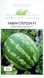 Кавун Стетсон F1 (8шт)