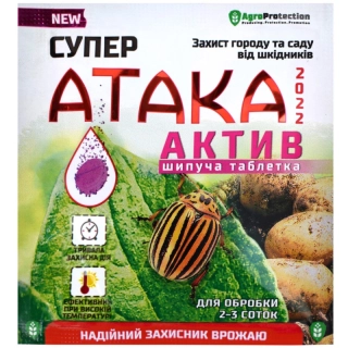 Супер АТАКА АКТИВ