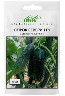 Огірки Северін F1 (10шт)