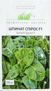 Шпинат Спірос F1 (200шт)