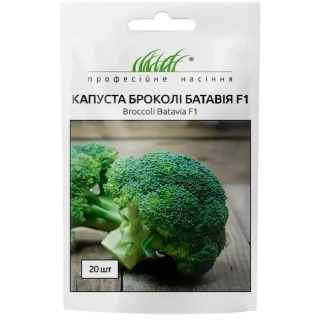Капуста брокколі Батавія F1 (20шт)
