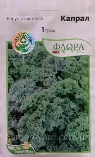 Капуста листкова Кале Капрал зелена (1г)