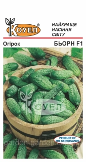 Огірки Бйорн* Коуел (10шт)