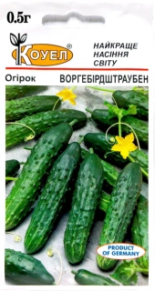 Огірки Воргебірштраубе* Коуел (10шт)