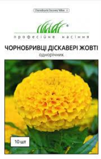 Чорнобривці Діскавері жовті*ПрофНас (10шт)