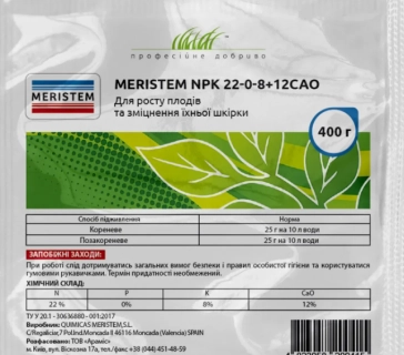 Мерістем 22-0-8+12СаО (400г)