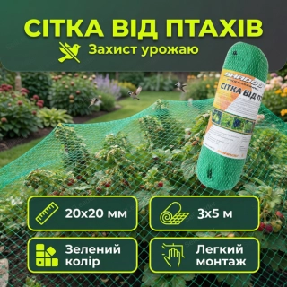 Сітка для птахів  3*5м (1шт)