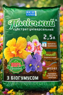 Субстрат Поліський універс.з біогумусом (2.5л)