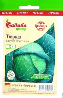 Капуста пізня Тюркіз (10г)