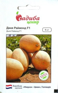 Диня Раймонд F1 (5шт)