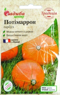 Гарбуз Потімаррон (5шт)