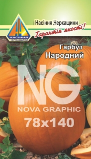 Гарбуз Народний (4г)