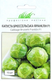 Капуста брюссельська Франклін F1 (15шт)