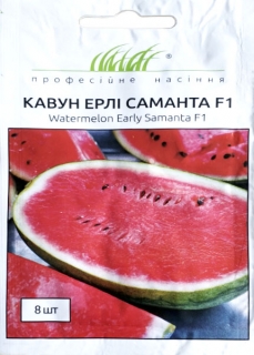 Кавун Ерлі Саманта (8шт)