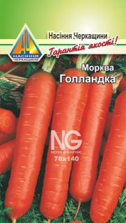 Морква Голландка (2г)