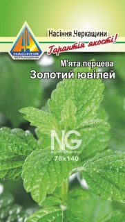 М’ята Золотий ювілей (0.1г)