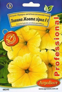 Петунія Лавіна F1 Жовта зірка амп. (10шт)