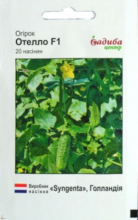 Огірки Отелло F1 (20шт)