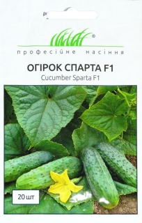 Огірки Спарта F1 (20шт)
