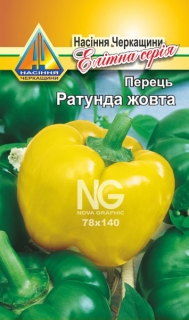 Перець солодкий Ратунда Жовта (0.2г)