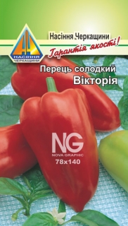 Перець солодкий Вікторія (0.2г)