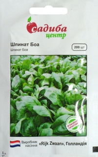 Шпинат Боа (200шт)