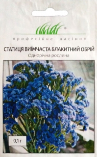Статиця Блакитний обрій виїмчаста (0.1г)