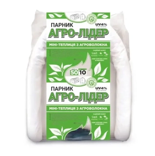 Парник АГРО-ЛІДЕР 50г/м.2*10м (1шт)