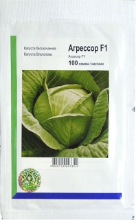Капуста Агрессор (100шт)