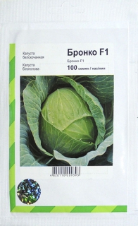 Капуста середня Бронко (100шт)