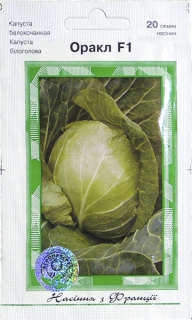 Капуста Оракл (20шт)