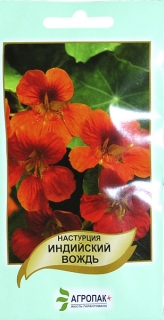 Настурція Індійський вождь (2г)