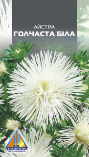 Айстра Голчаста біла (0.3г)