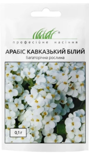 Арабіс Білий кавказький (0.1г)