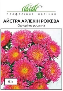 Айстра Арлекін рожева (0.1г)