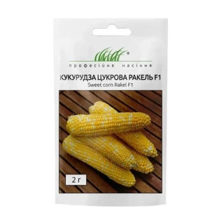 Кукурудза цукрова Ракель (2г)