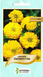 Цинія Ліліпутек жовта (0.2г)