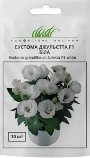 Еустома Джульєтта біла драже низька (10шт)