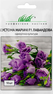 Еустома Маріачі  F1 лавандова (10шт)