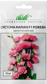 Еустома Маріачі  F1 рожева (10шт)