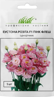 Еустома Розіта F1 пінк флеш (5шт)