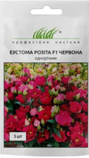 Еустома Розіта F1 червона (5шт)