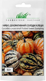 Гарбуз декорат.Солодкі Клецкі (0.5г)