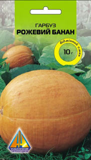 Гарбуз Рожевий банан (10г)
